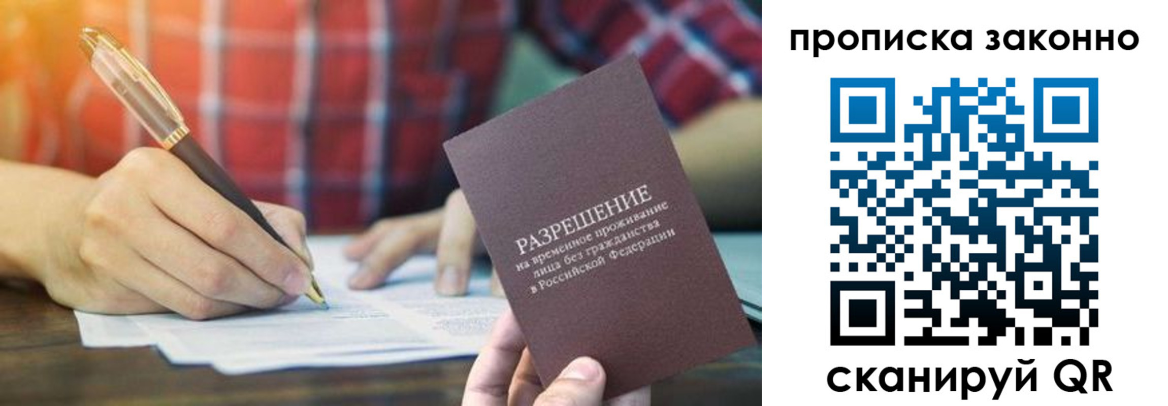прописка гарантия в Вельске